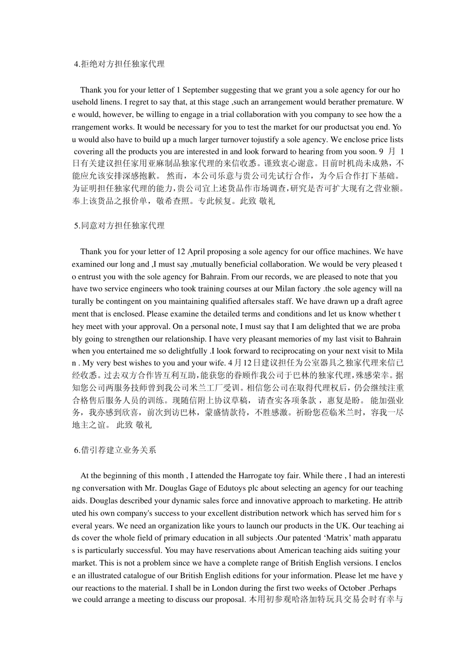 27种常用英文商务信函_第2页