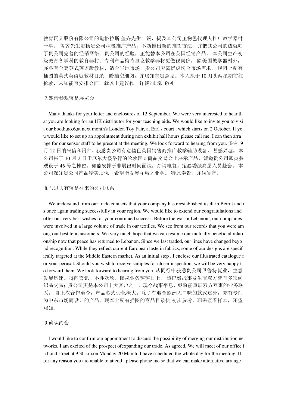 27种常用英文商务信函_第3页