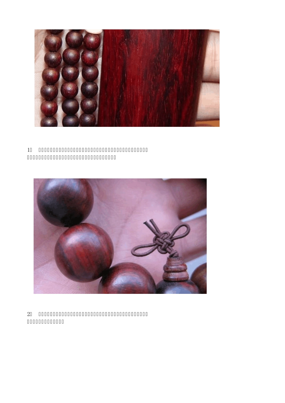 27种木质手串木纹鉴别_第1页