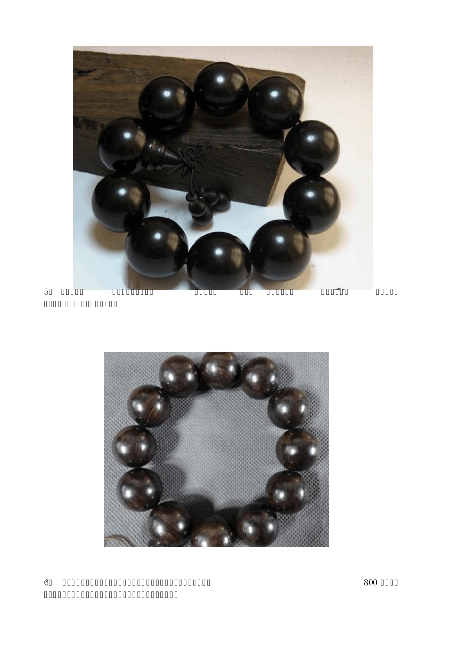 27种木质手串木纹鉴别_第3页