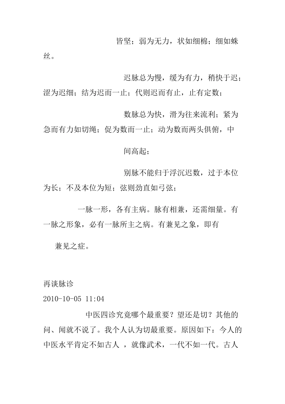 27种脉象的分类概括_第2页