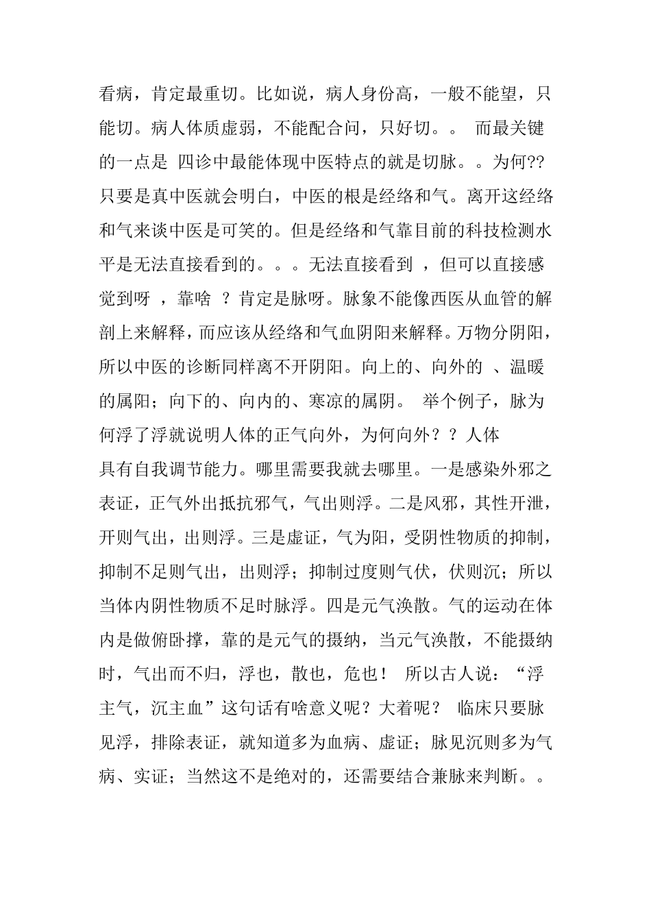 27种脉象的分类概括_第3页