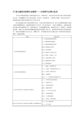 27类儿童绘本故事大全推荐