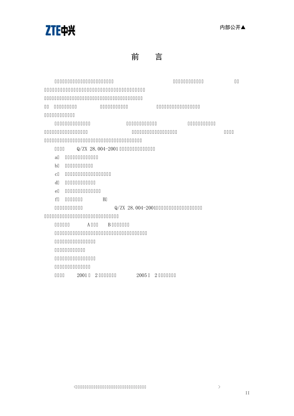 28.0042005非标紧固件[20051108]_第3页