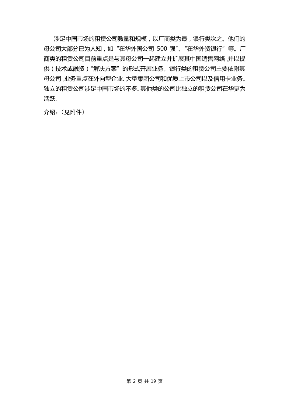 28.美国租赁业的公司介绍_第2页