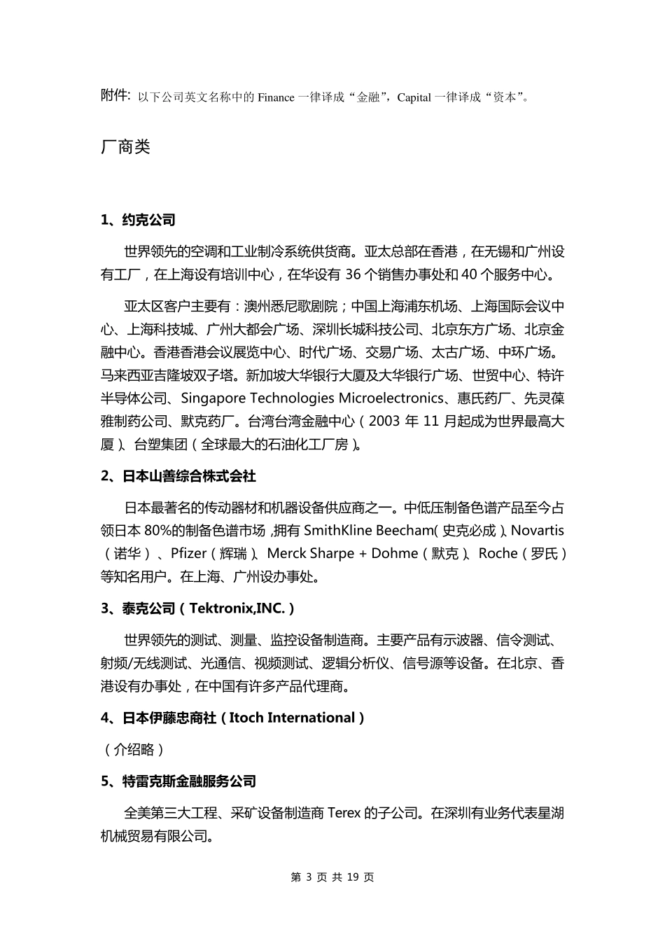 28.美国租赁业的公司介绍_第3页