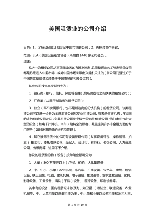 28.美国租赁业的公司介绍