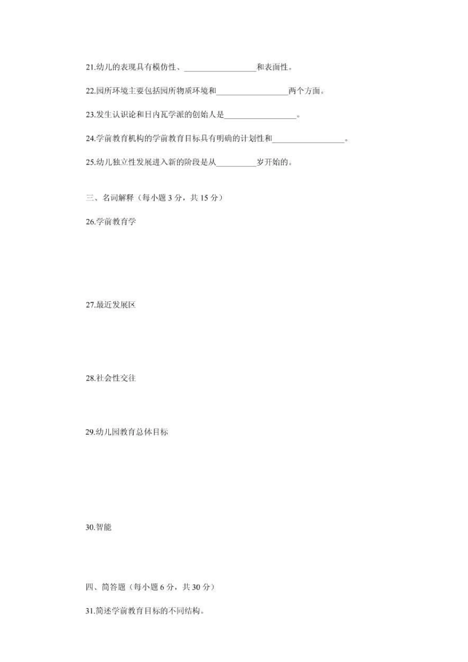 28043学前教育基础理论09年10月真题_第3页