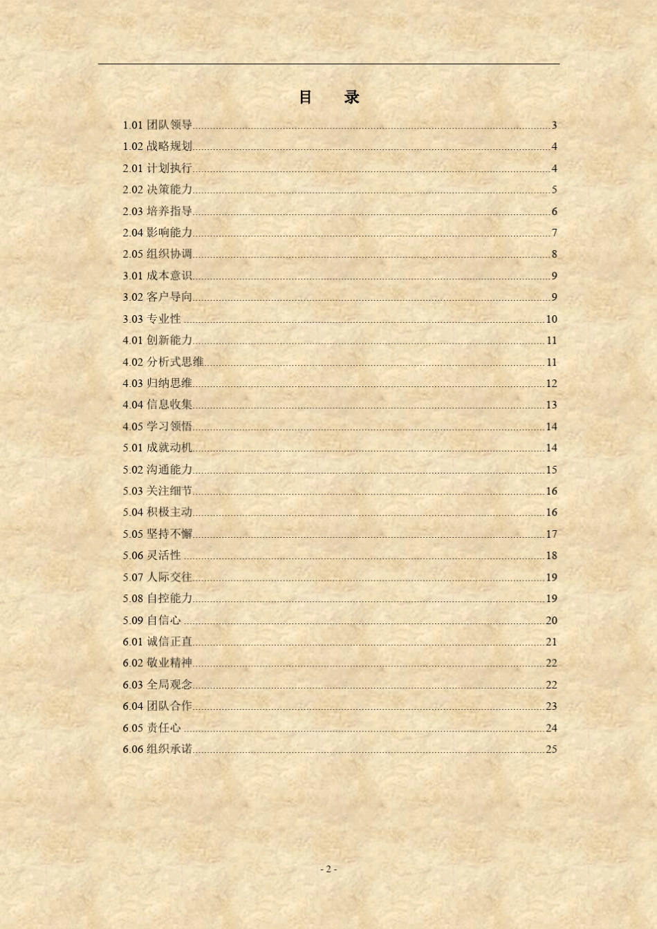 27项能力素质模型和能力素质词典_第3页