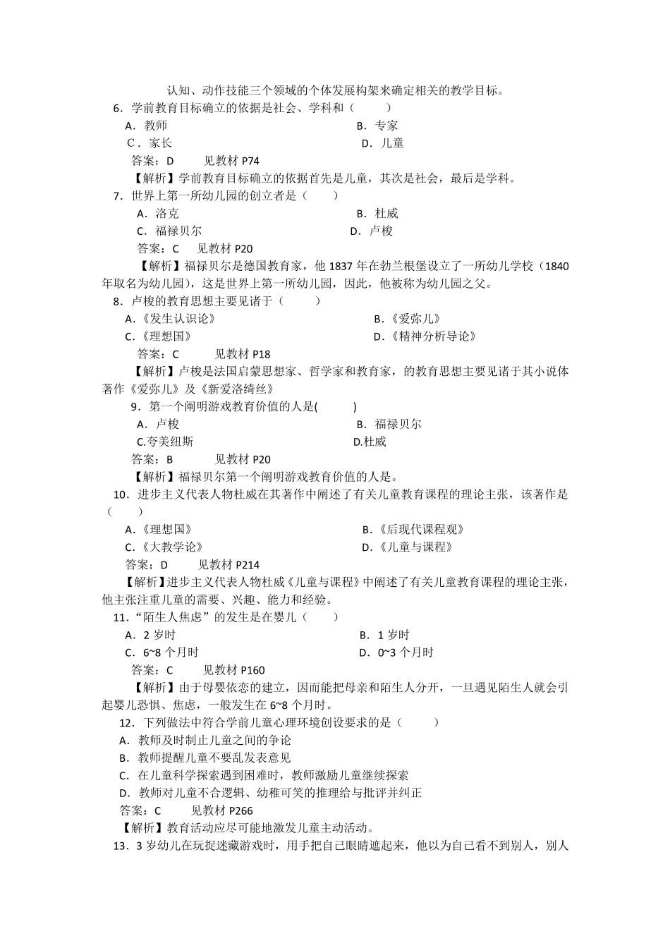 28043学前教育基础理论13年1月试题_第2页