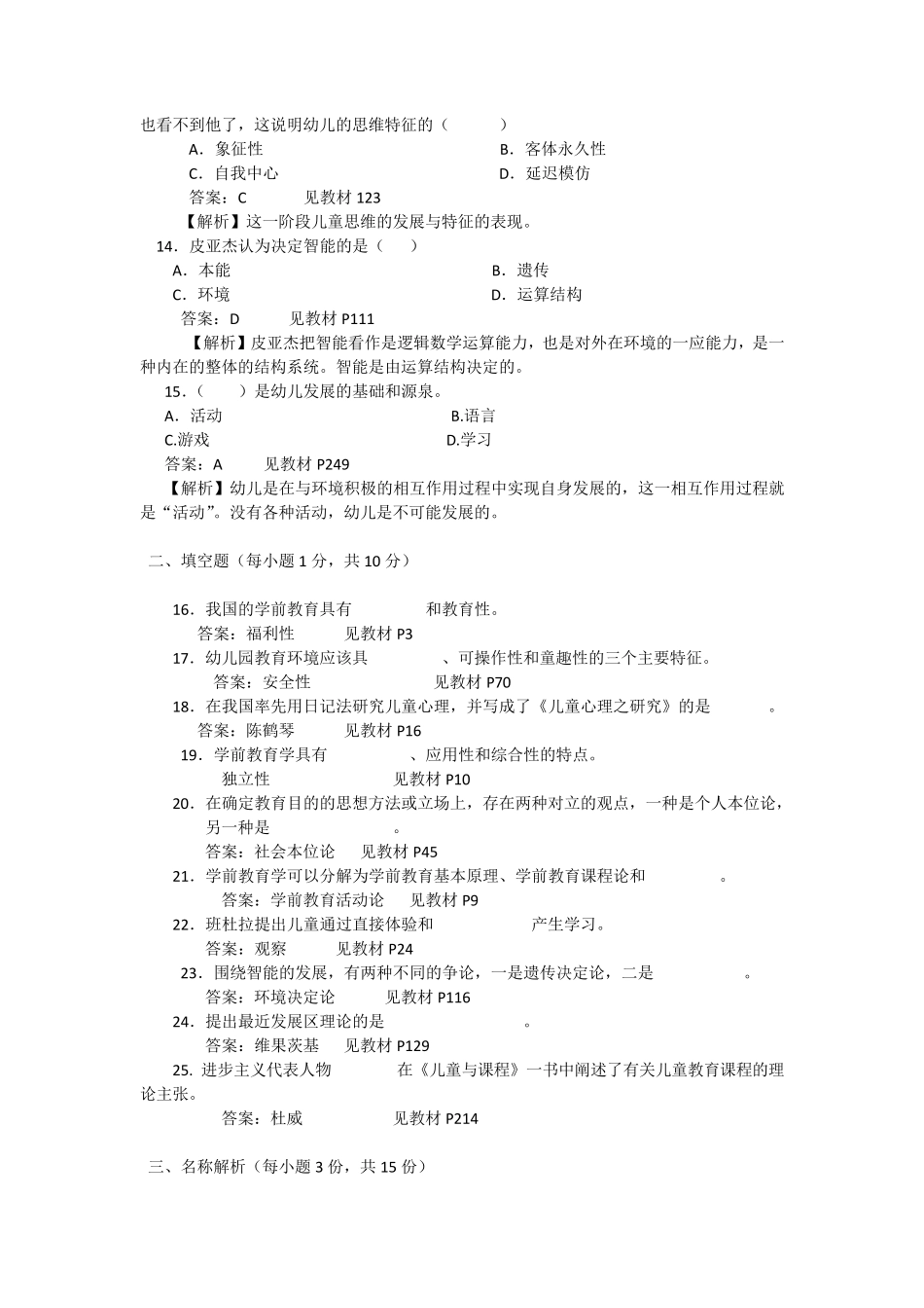 28043学前教育基础理论13年1月试题_第3页