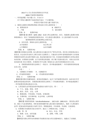 28043学前教育基础理论13年1月试题