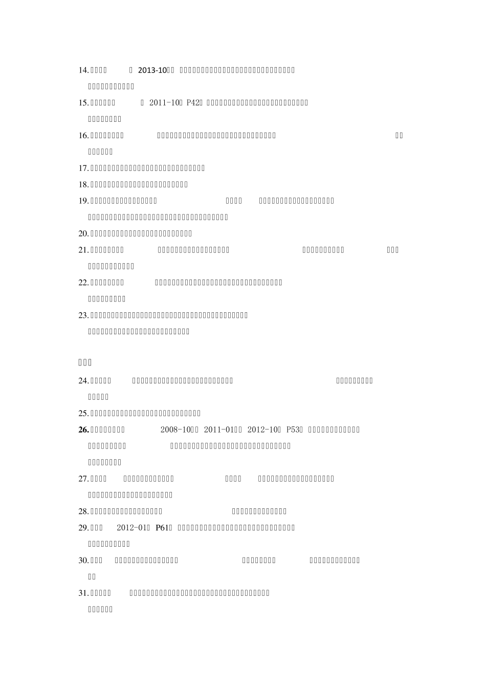 28043学前教育基础理论名词解释答案_第2页