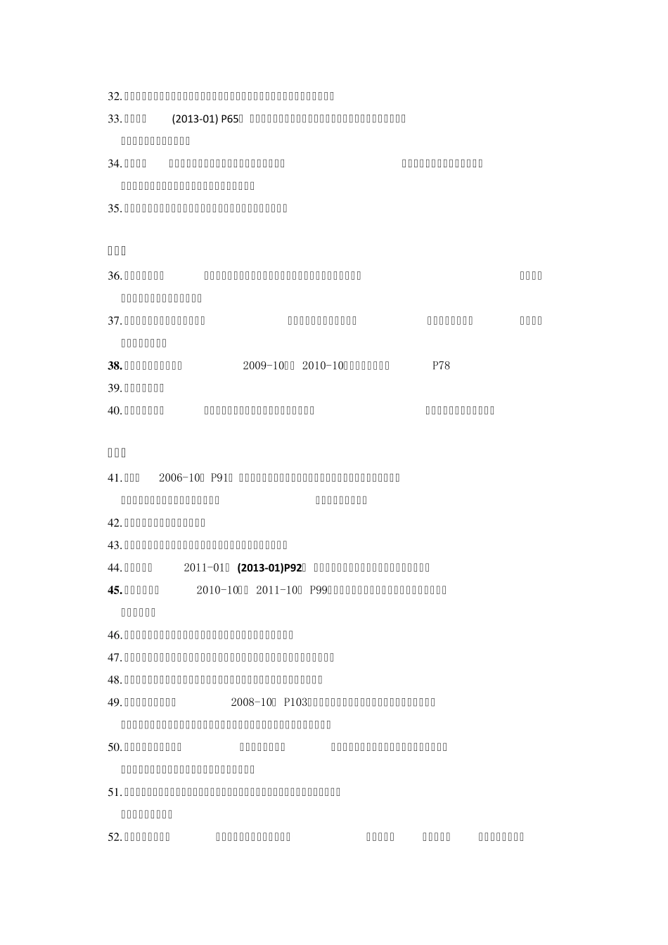 28043学前教育基础理论名词解释答案_第3页