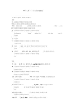 28043学前教育基础理论名词解释答案