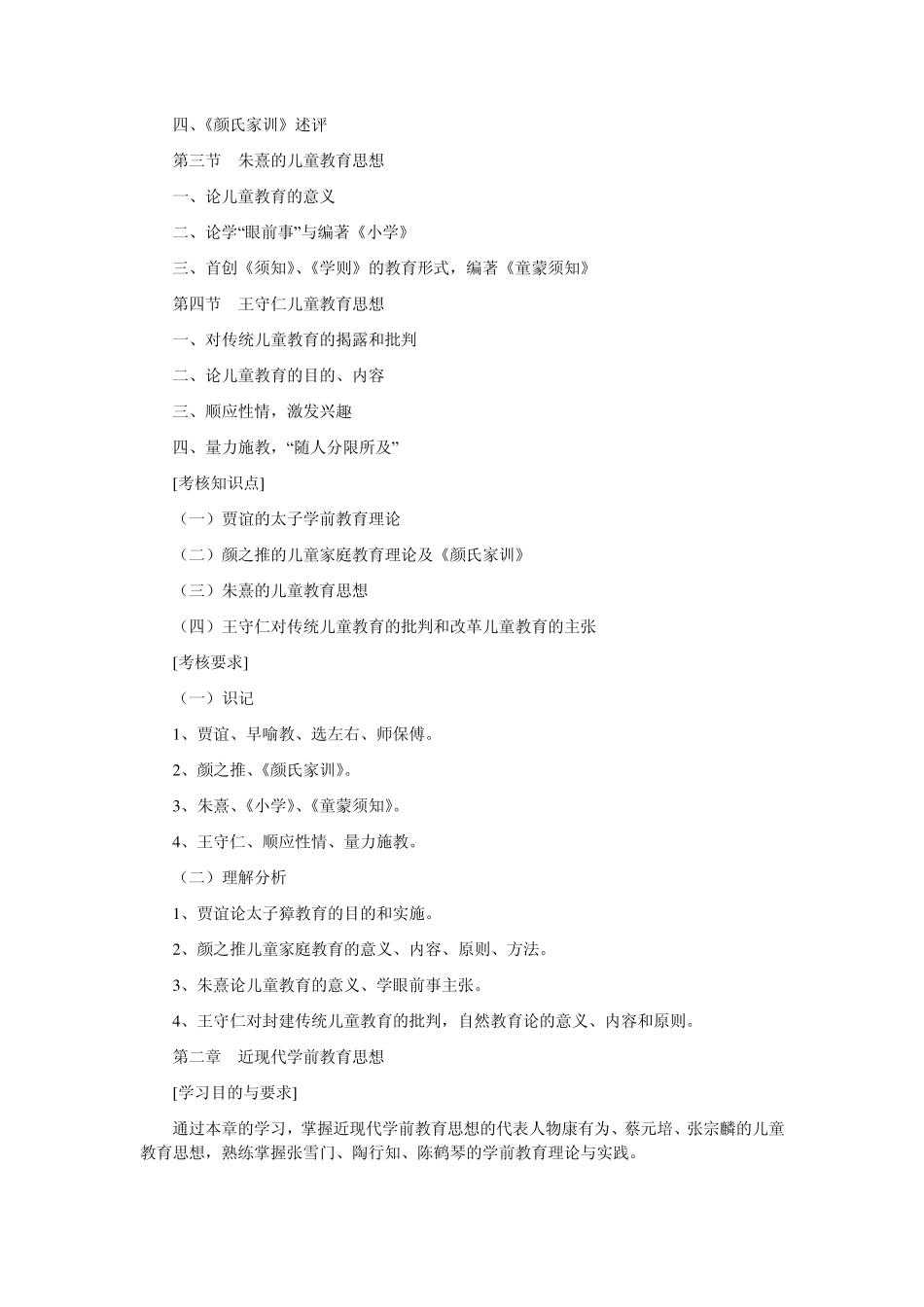 28045学前教育思想史_第2页