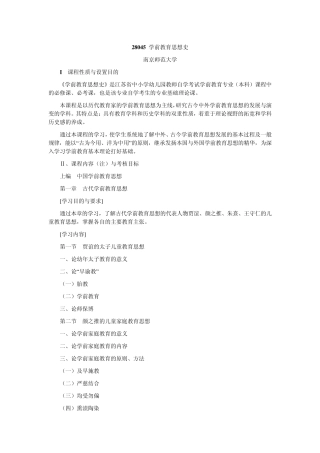 28045学前教育思想史