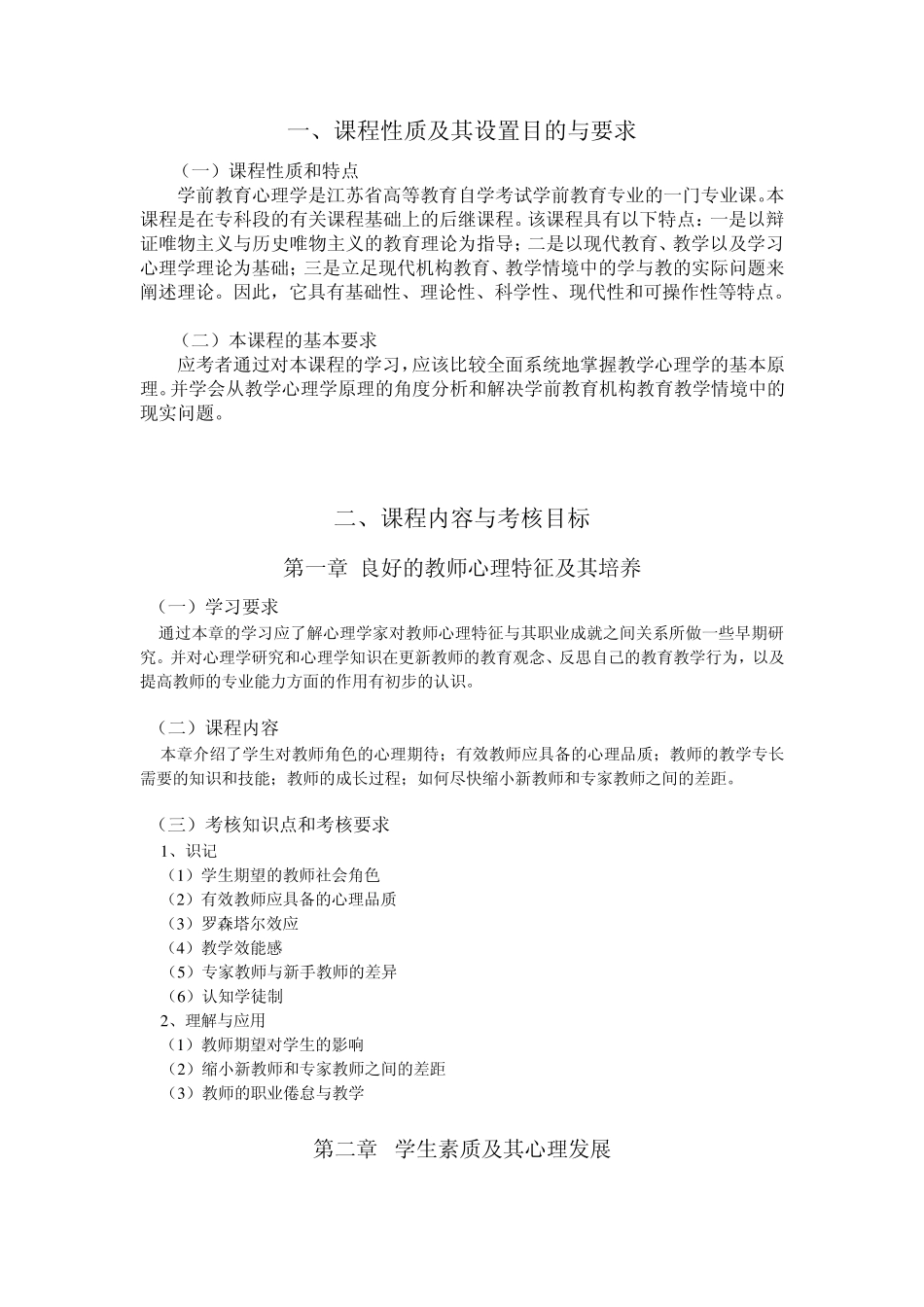 28044学前教育心理学_第2页