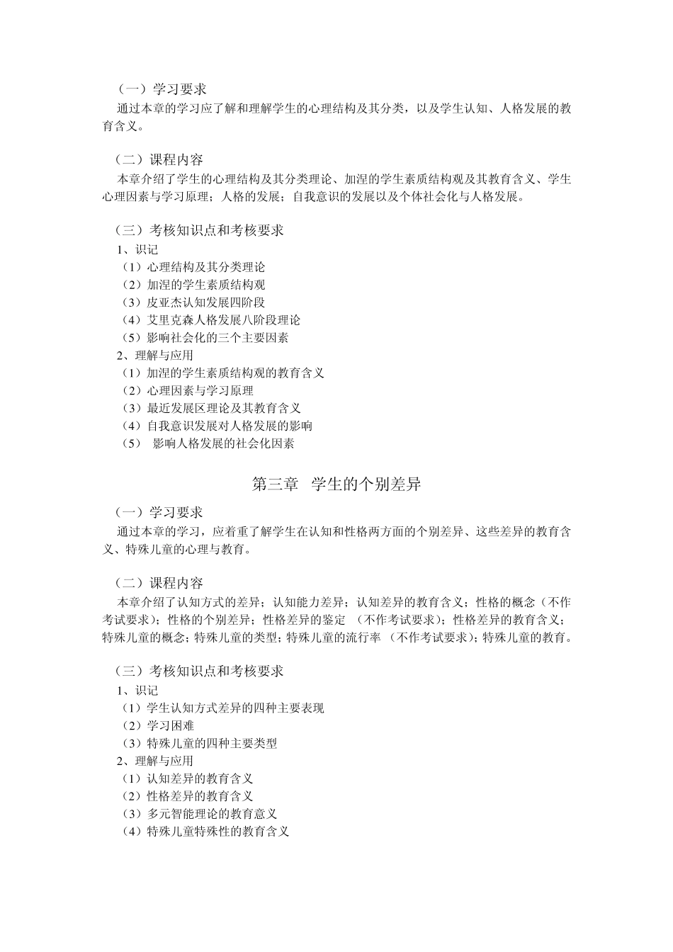 28044学前教育心理学_第3页