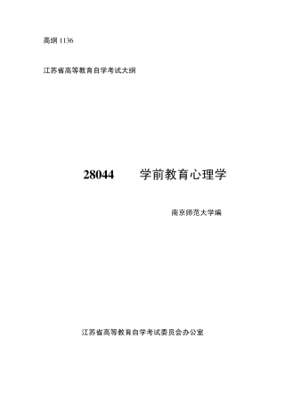 28044学前教育心理学