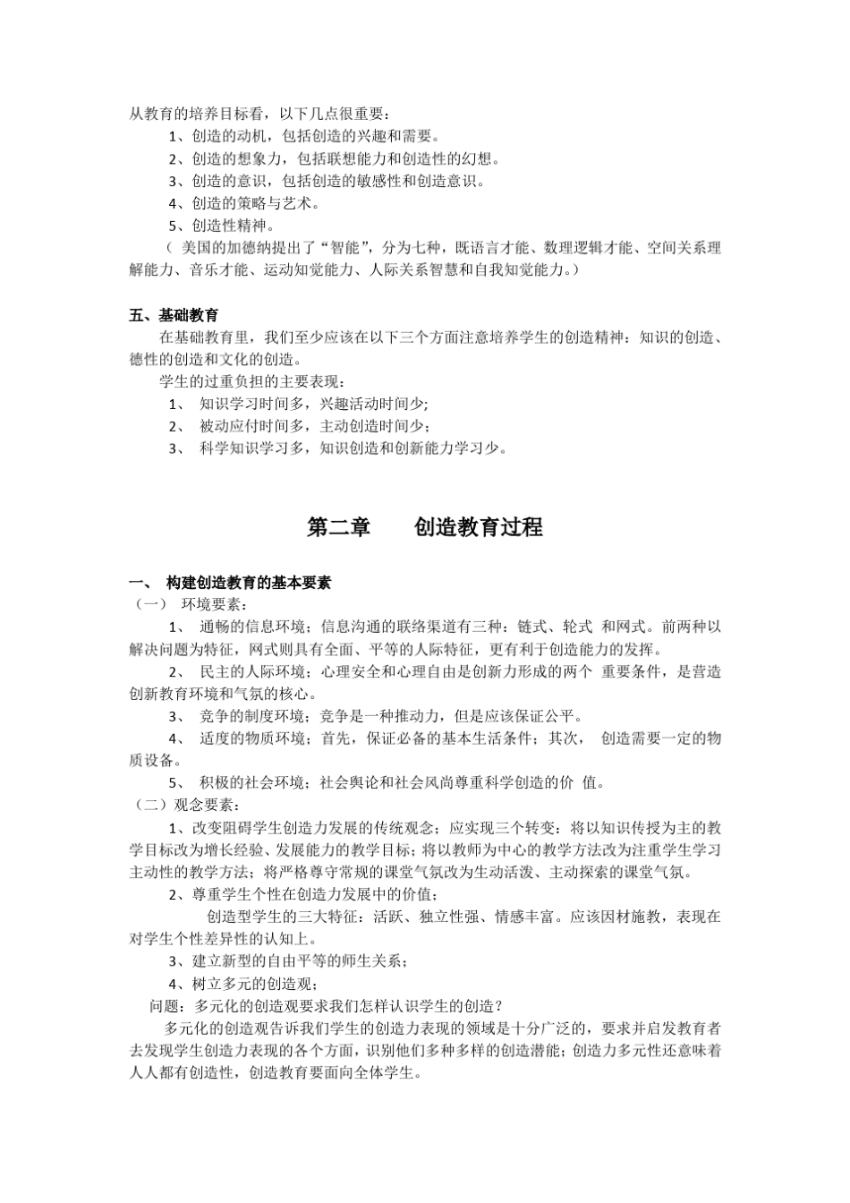 28066小学创造教育_第2页