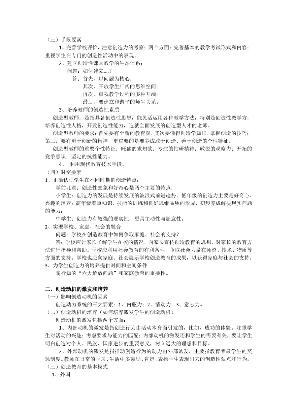28066小学创造教育_第3页
