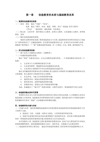 28066小学创造教育