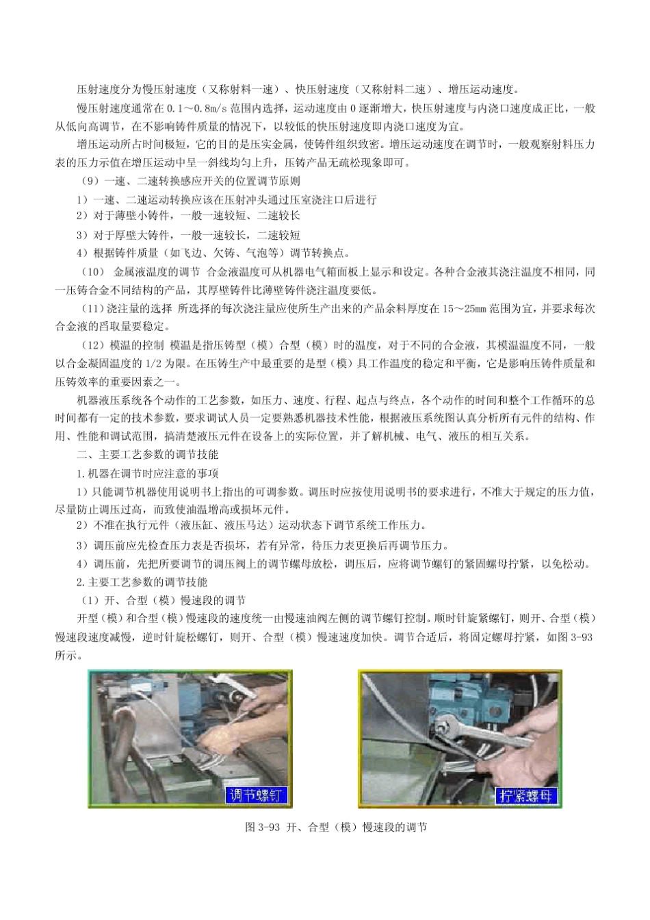 280T力劲压铸机工艺参数的设定和调节技能_第2页