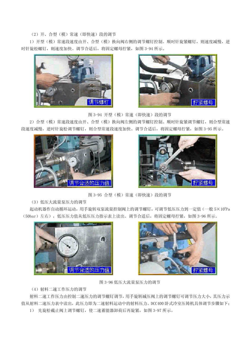280T力劲压铸机工艺参数的设定和调节技能_第3页