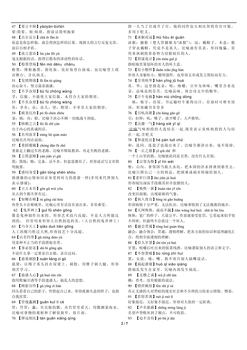 280个容易读错、写错、用错的成语_第2页