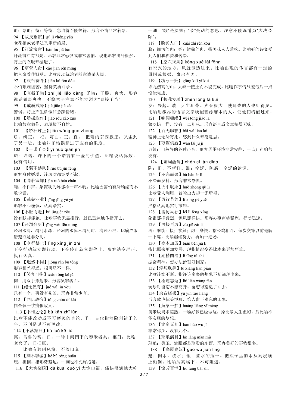 280个容易读错、写错、用错的成语_第3页