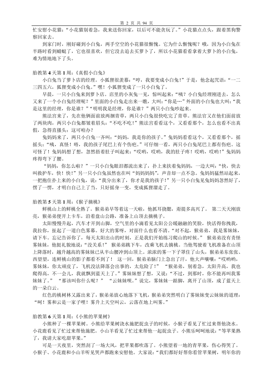 280个胎教小故事集_第2页