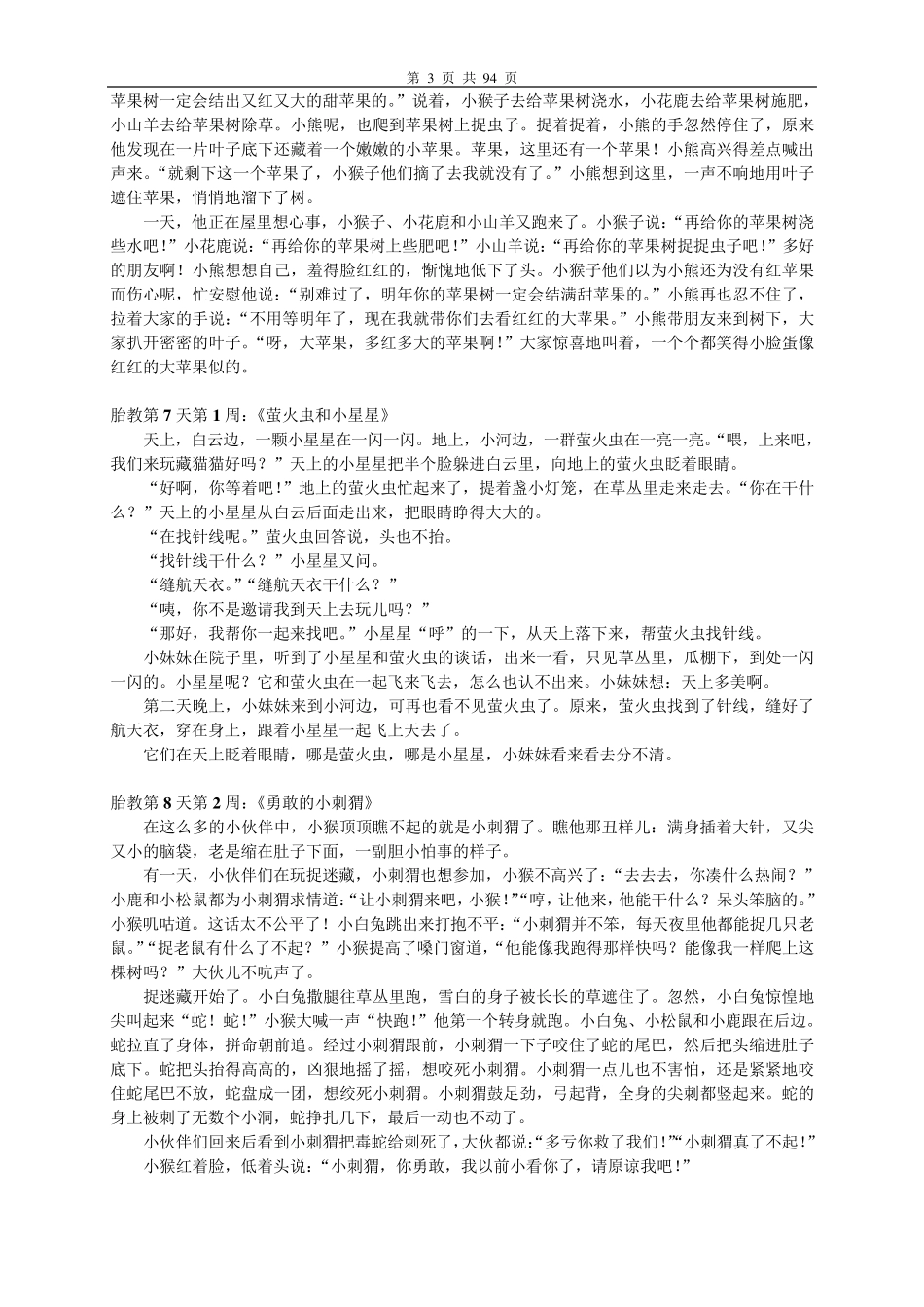 280个胎教小故事集_第3页