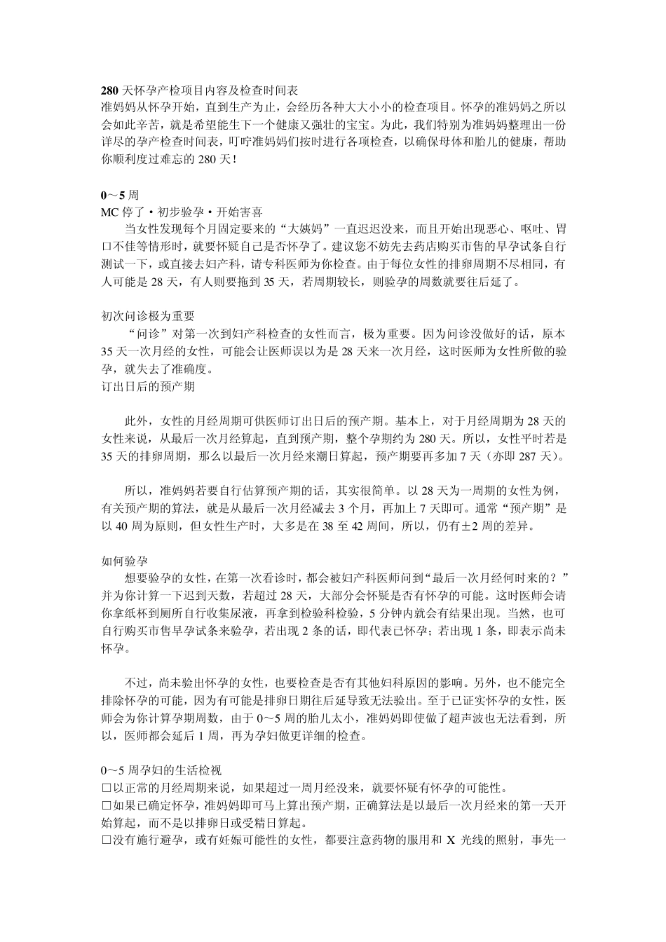 280天怀孕产检项目内容及检查时间表_第1页