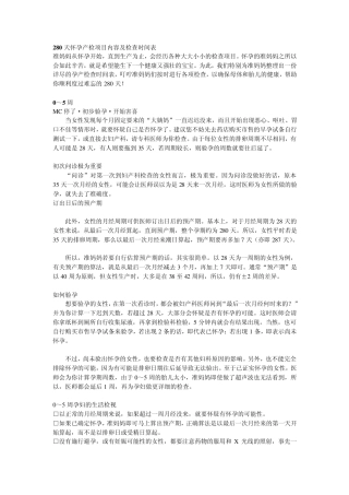 280天怀孕产检项目内容及检查时间表