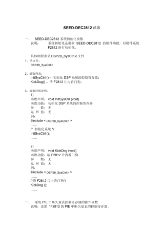 2812函数说明
