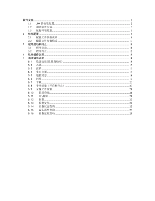 28181新版调测软件使用方法