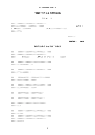 282中国银行间市场交易商协会公告
