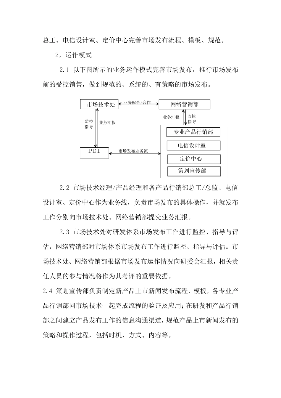 282华为市场发布和需求管理_第2页