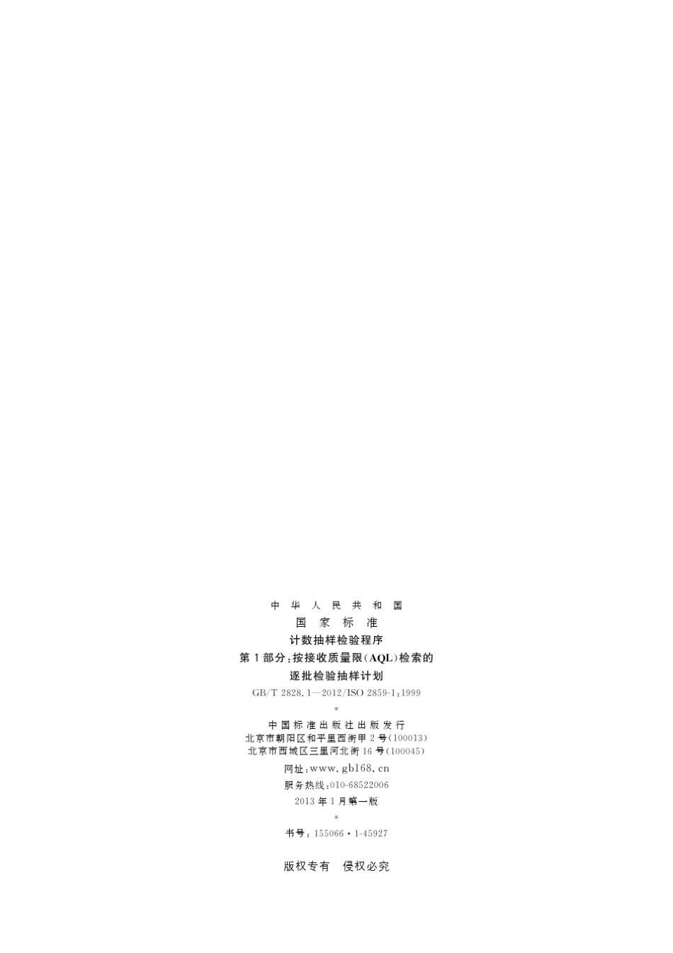 2828.12012抽样标准_第2页