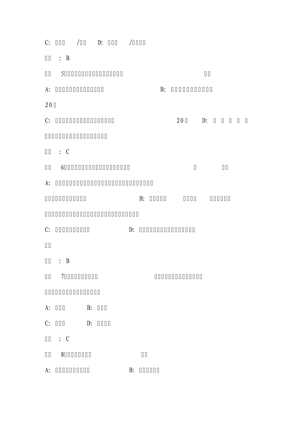 282道民法经典练习题!!!_第2页