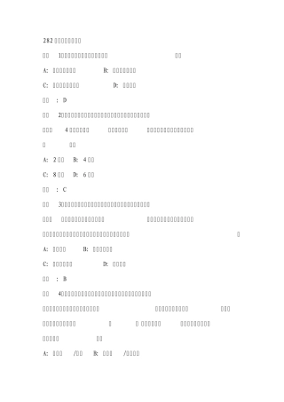 282道民法经典练习题!!!