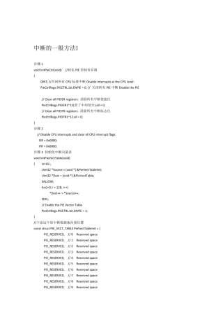 28335中断的一般方法