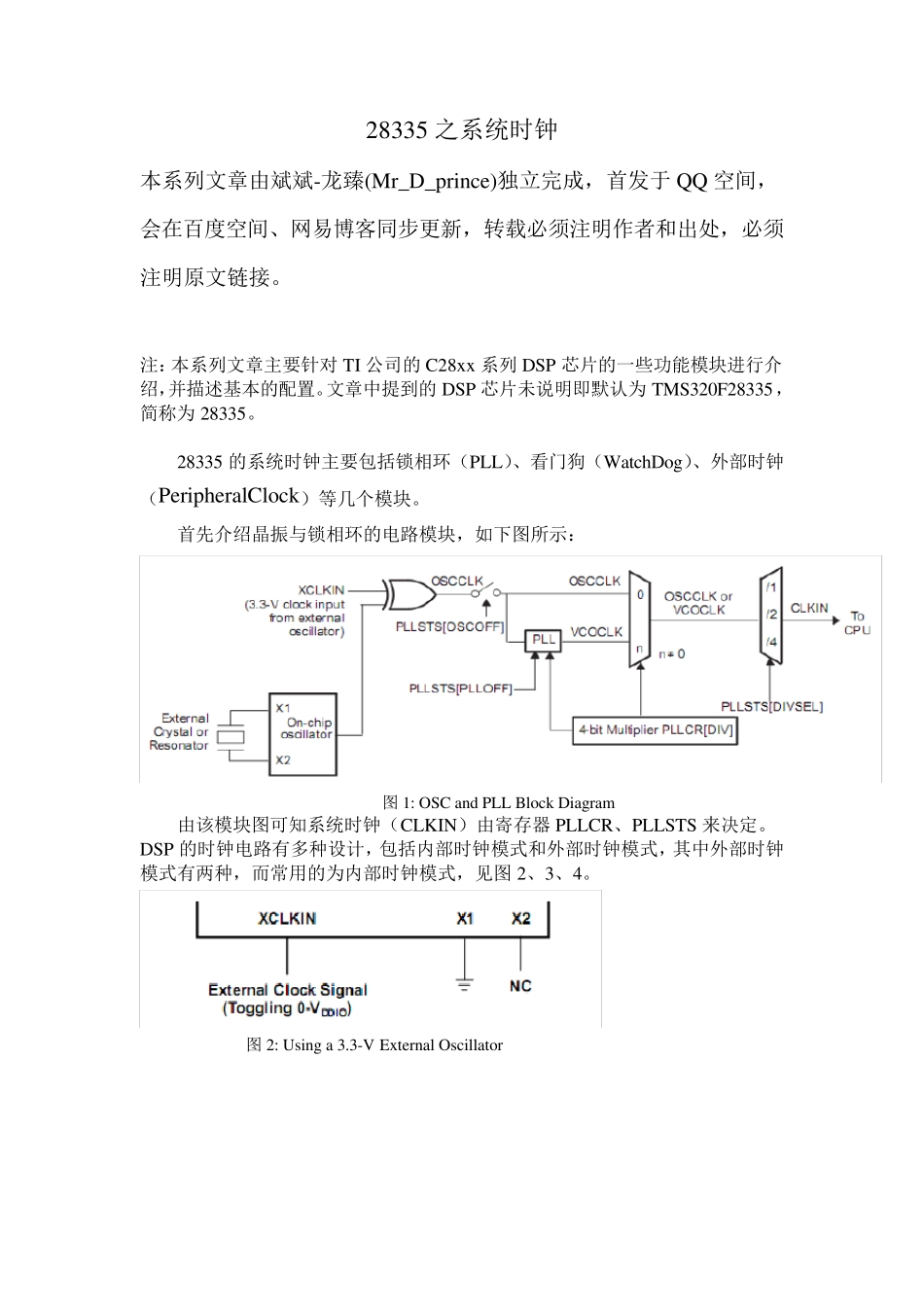 28335之系统时钟_第1页
