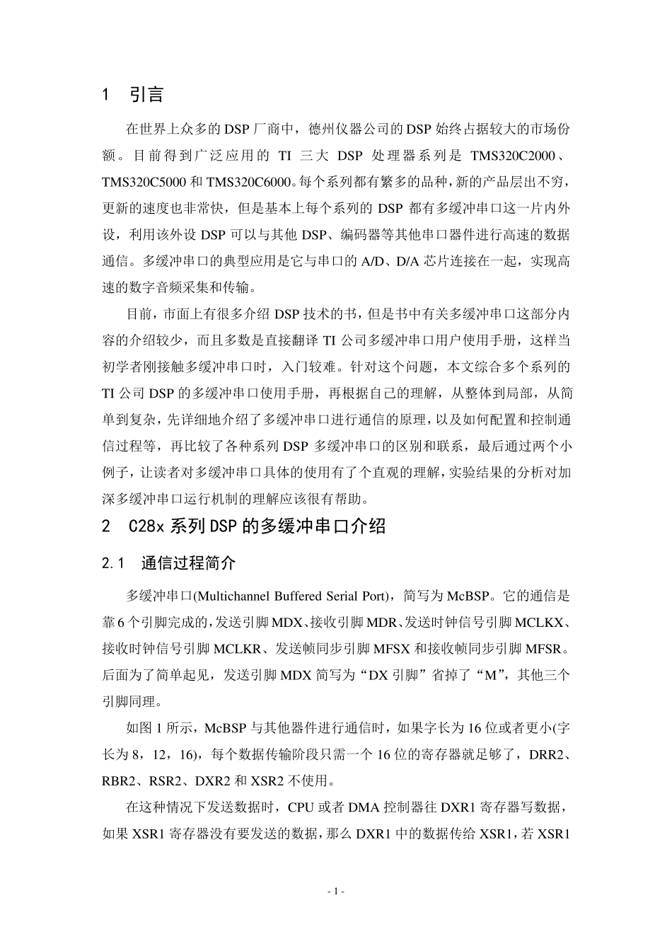 28335多缓冲串口中文资料_第1页