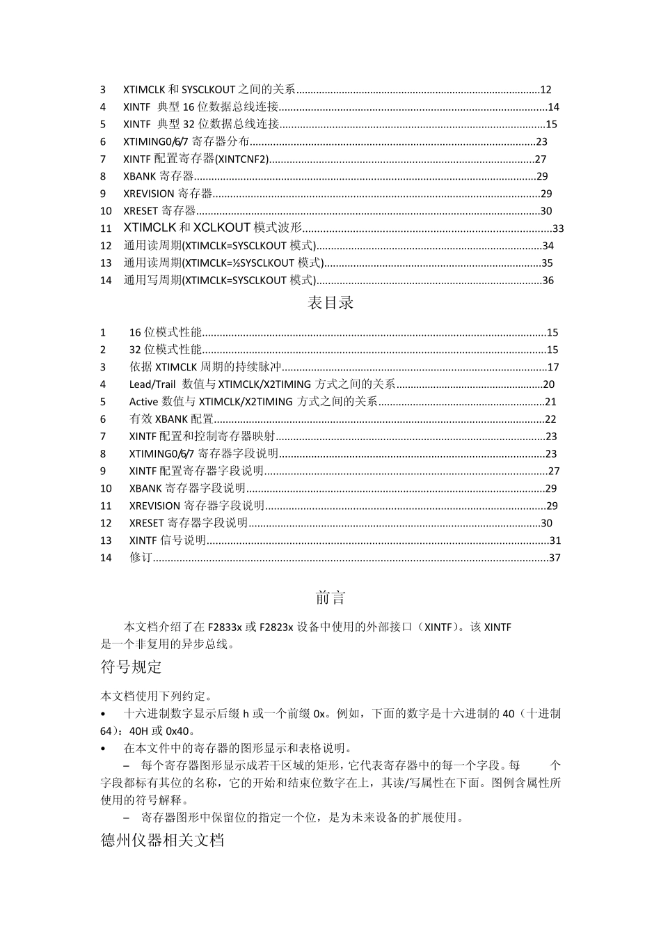 28335接口扩展(XINTF)参考指南_第2页