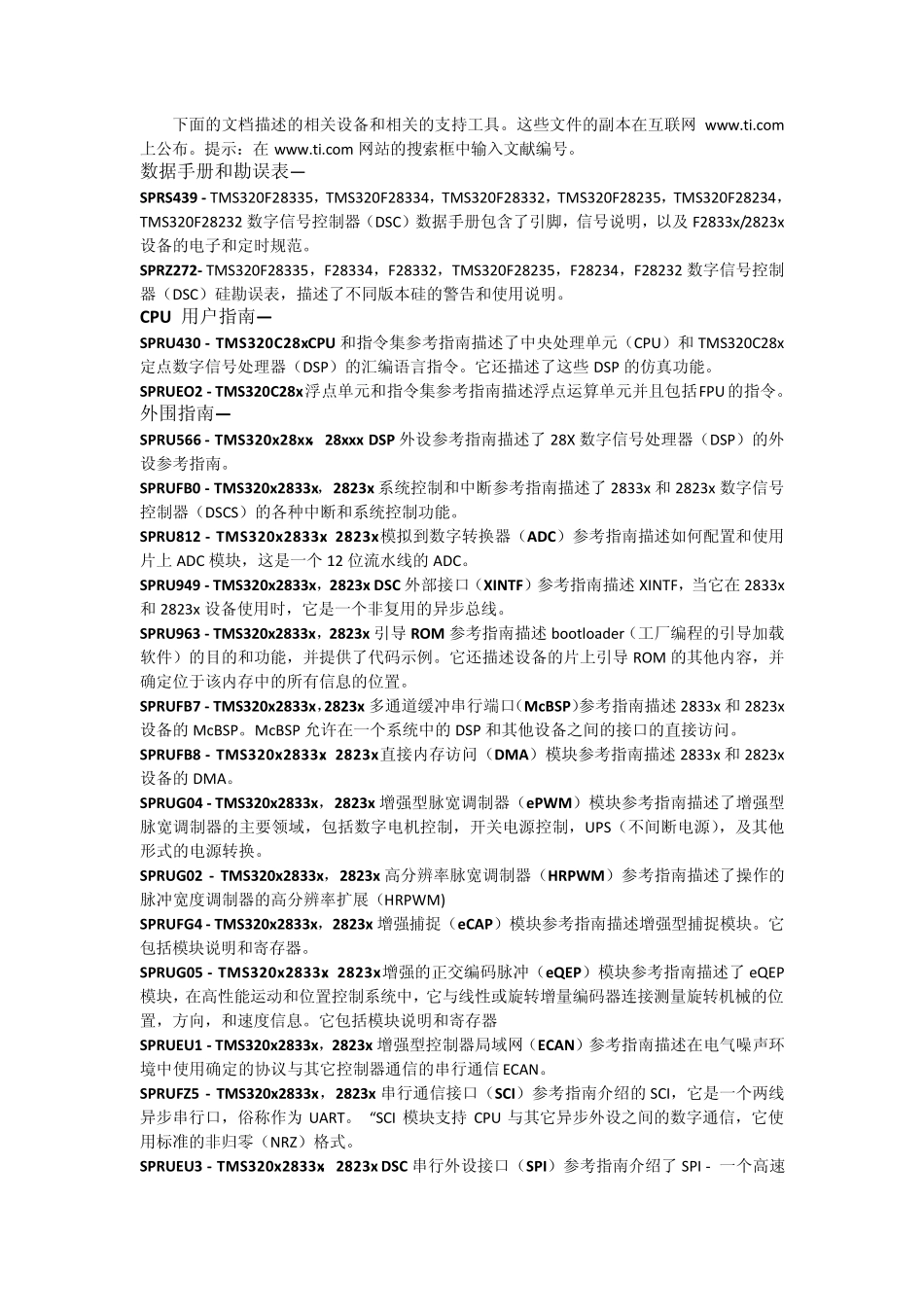 28335接口扩展(XINTF)参考指南_第3页