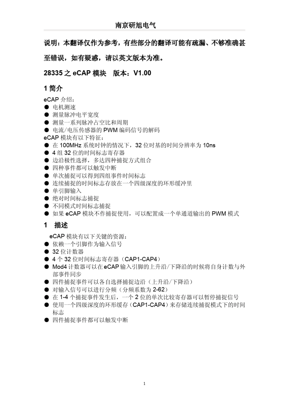 28335的eCAP数据手册翻译_第1页