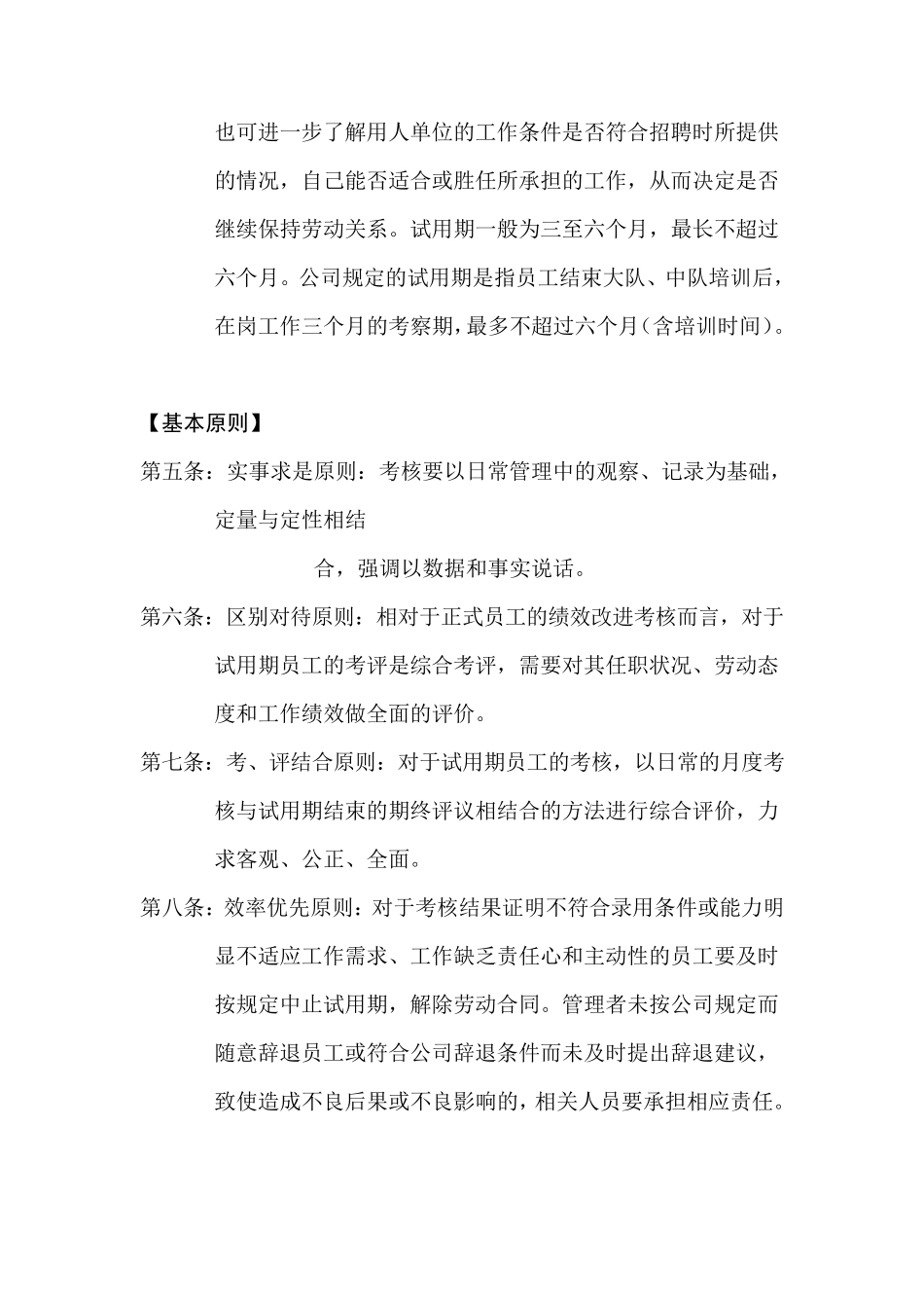 285华为试用期员工综合考核暂行管理办法_第2页