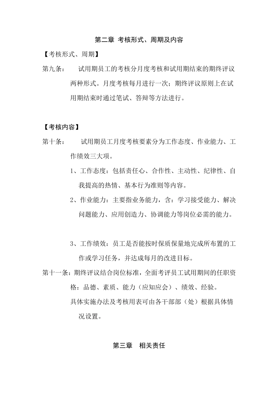 285华为试用期员工综合考核暂行管理办法_第3页